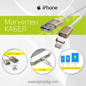 iPhone магнитен кабел